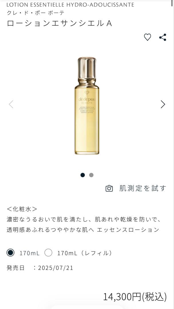 パンダclé de peau ローションエサンシエルＡ ローションエサンシエルA（レフィル）|クレ・ド・ポー ボーテ|化粧水