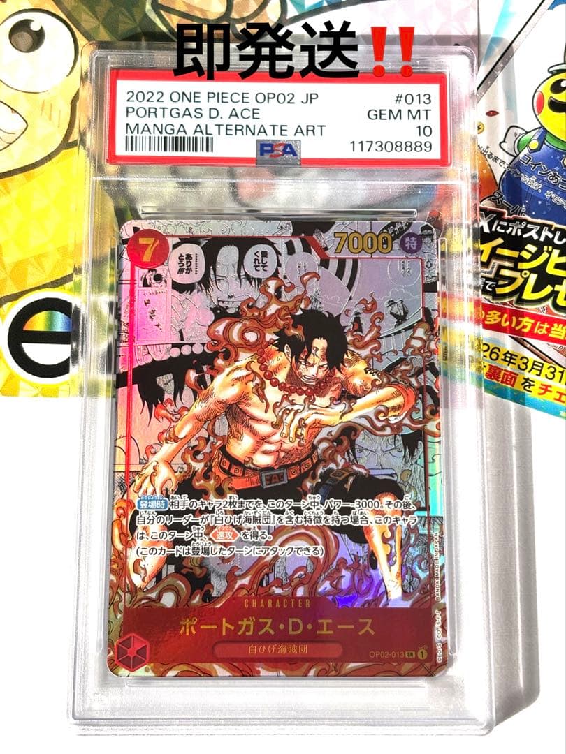 (PSA10)ポートガス・D・エース SR コミパラ OP02-013 PSA10】ポートガス・D・エース(パラレル)(スーパーパラレル)(コミック