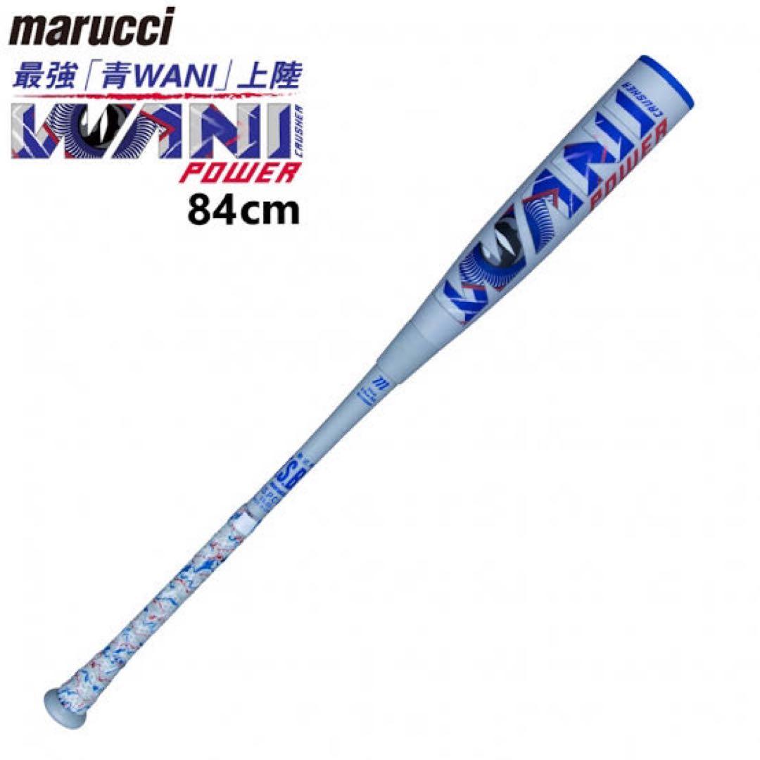 青ワニクラッシャー　84cm