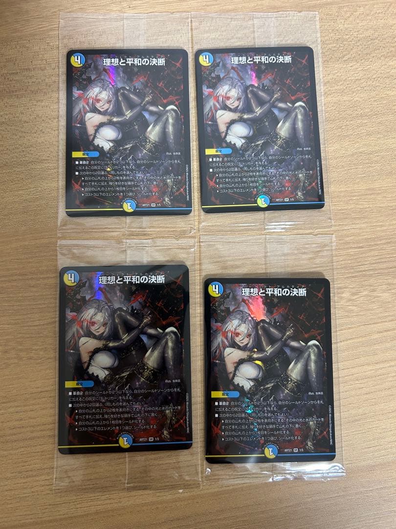 理想と平和の決断 パーフェクト・アルカディア 神アート