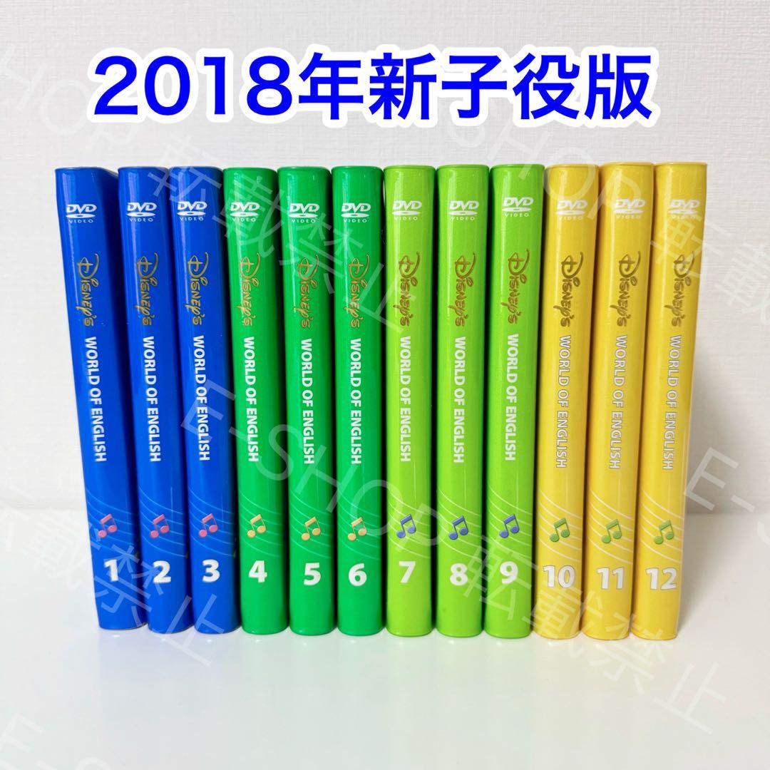 2018年新子役版　DWE シングアロング　ディズニー英語システム
