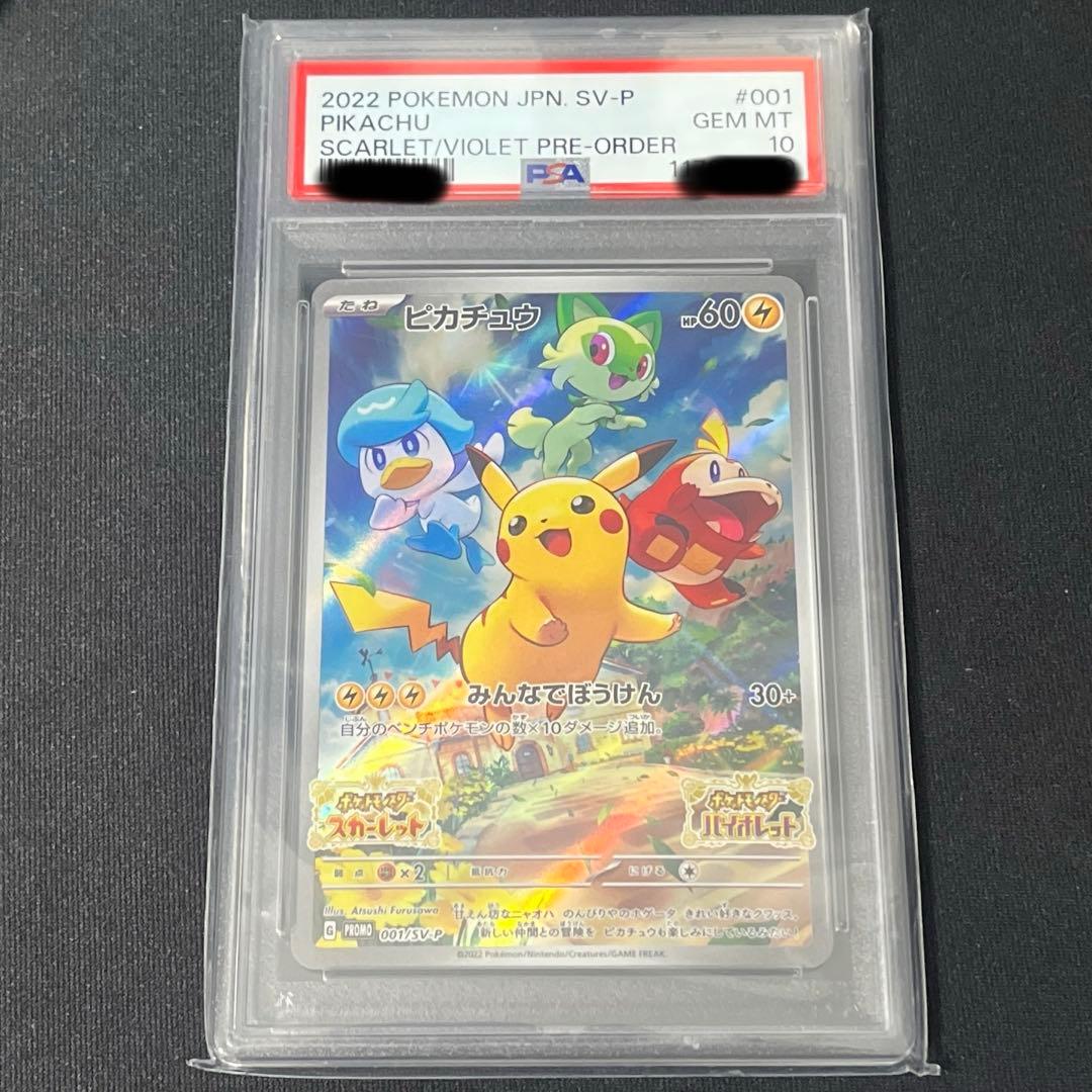 ね*ー様 【PSA10】ピカチュウ プロモ PSA10】 ピカチュウ (プロモ) {090/XY-P} [-] - magi通販【ポケモン