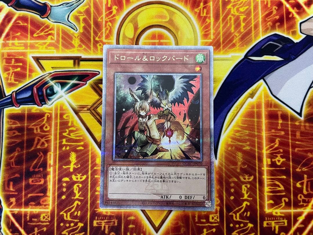 遊戯王 ドロール&ロックバード 25thシークレットレア クオシク 1枚