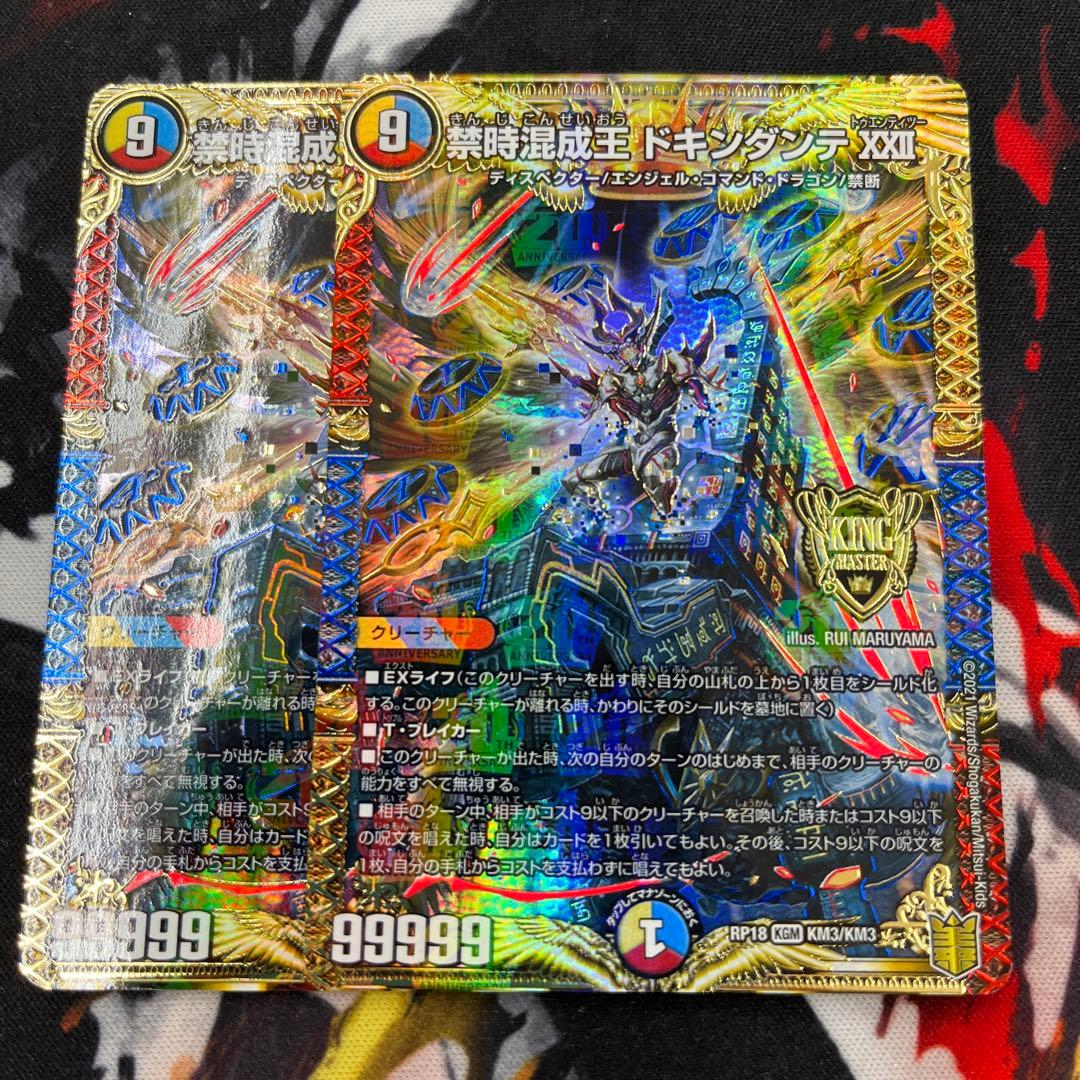 禁時混成王ドキンダンテXXⅡ 2枚セット - メルカリ