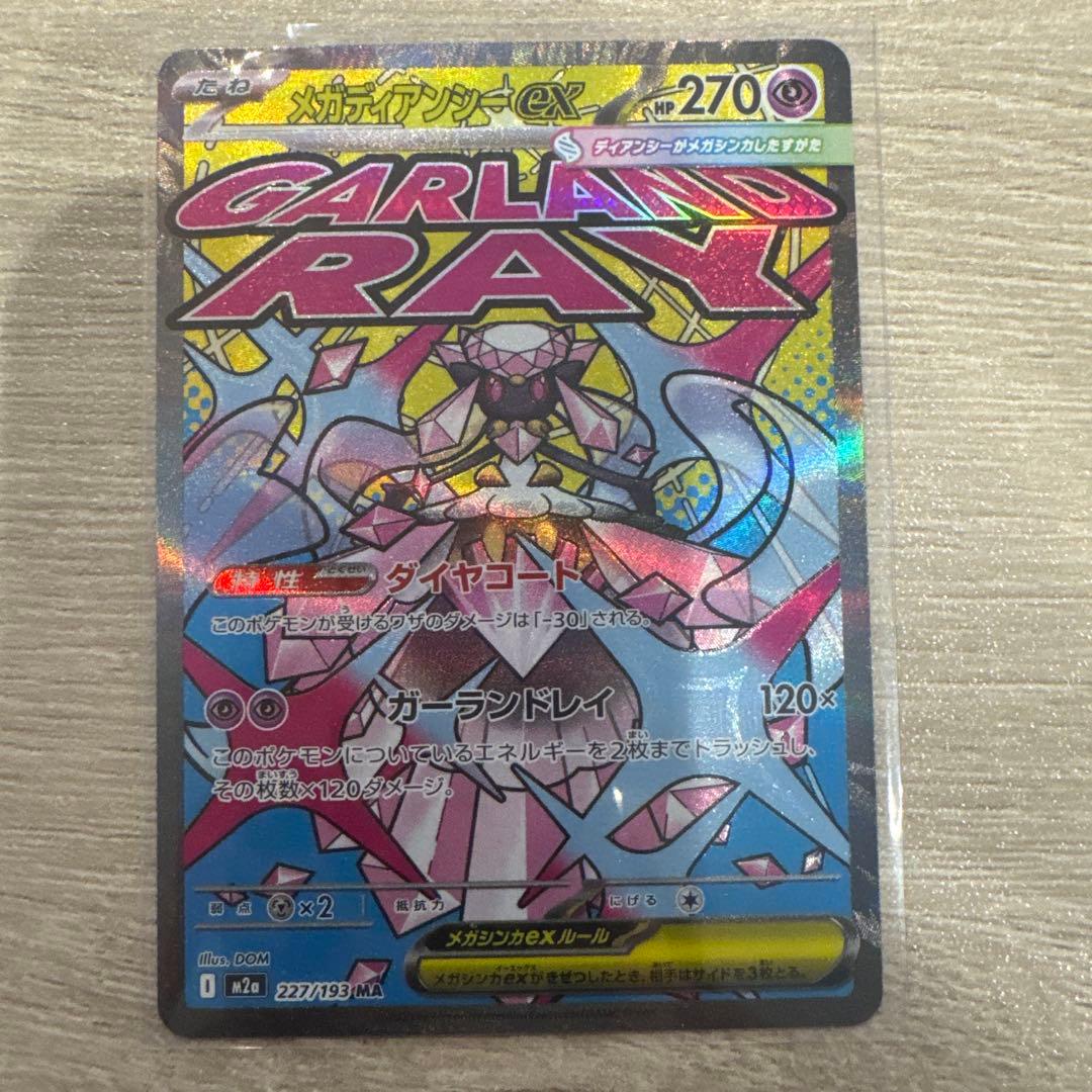 メガドリーム MA コンプリート ポケモンカード ポケカ レアカード