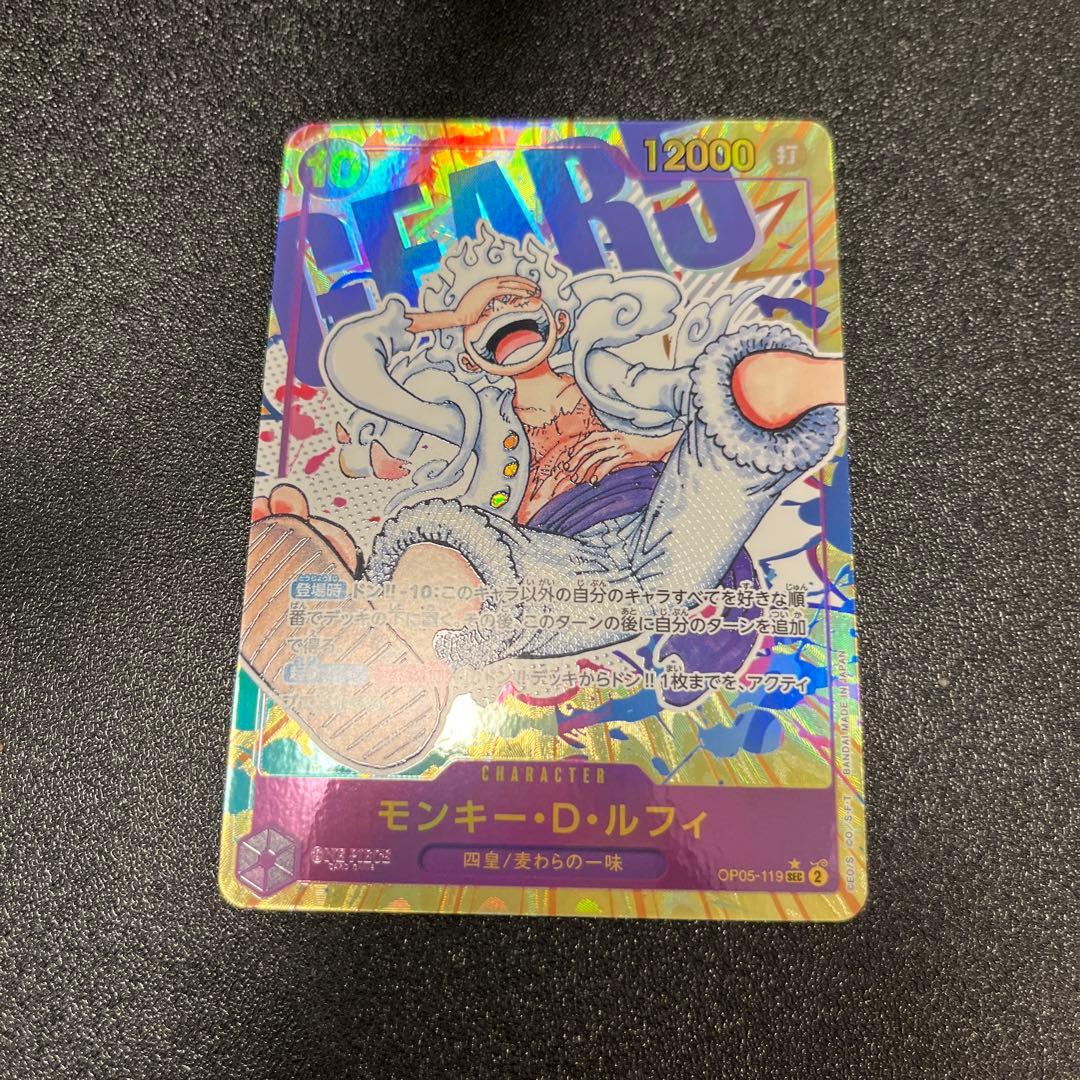 モンキー・d・ルフィ sec パラレル op05-119　ワンピースカード