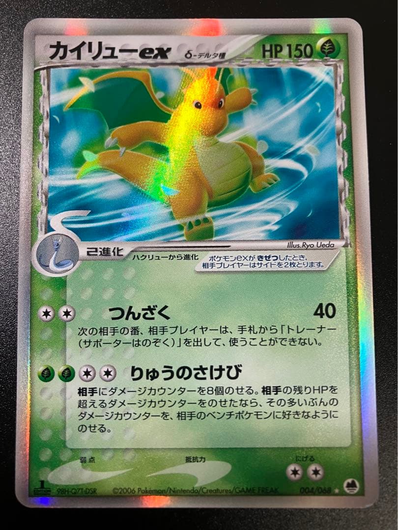 ポケモンカード カイリューex デルタ種 Dragonite 151 ②