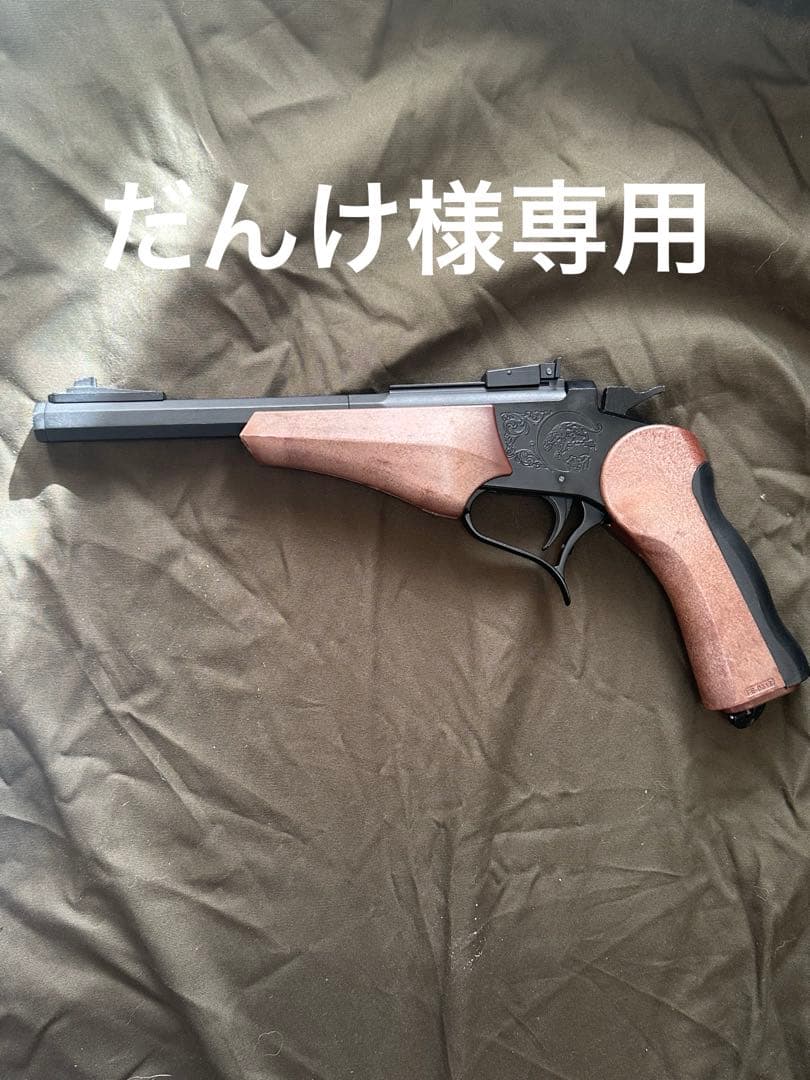 ⭐︎だんけ⭐︎東京マルイ　トンプソンコンテンダー　co2 トンプソン コンテンダー恐るべし - 屋根裏のスミさんの日記 | サバゲーる