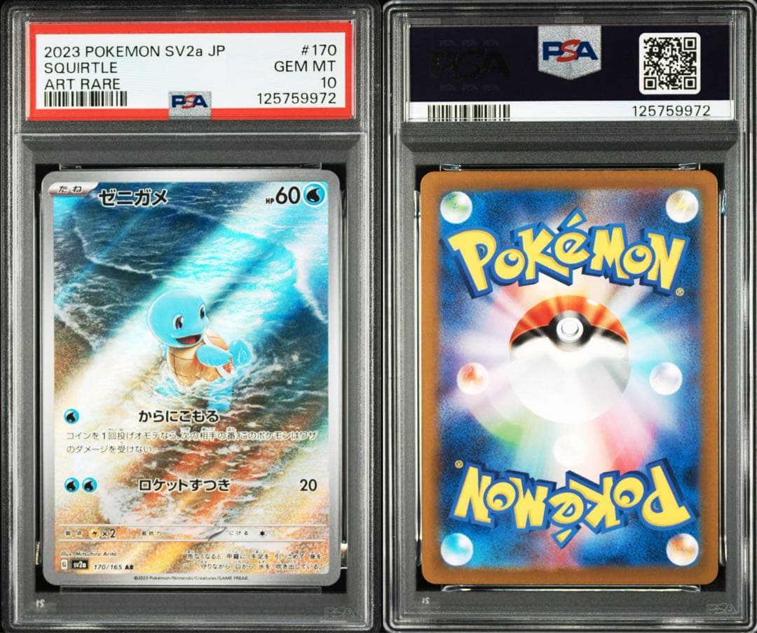 PSA10 ゼニガメ AR SV2a ポケモンカード151 170/165 Amazon.co.jp: ポケモンカード151 sv2a 強化拡張パック ゼニガメ AR