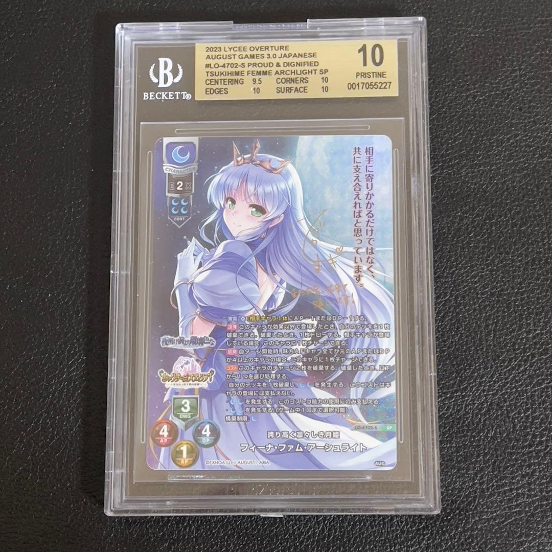 lycee 誇り高く凛々しき月姫 フィーナファムアーシュライト BGS9.5 lycee 誇り高く凛々しき月姫 フィーナファムアーシュライト BGS9.5