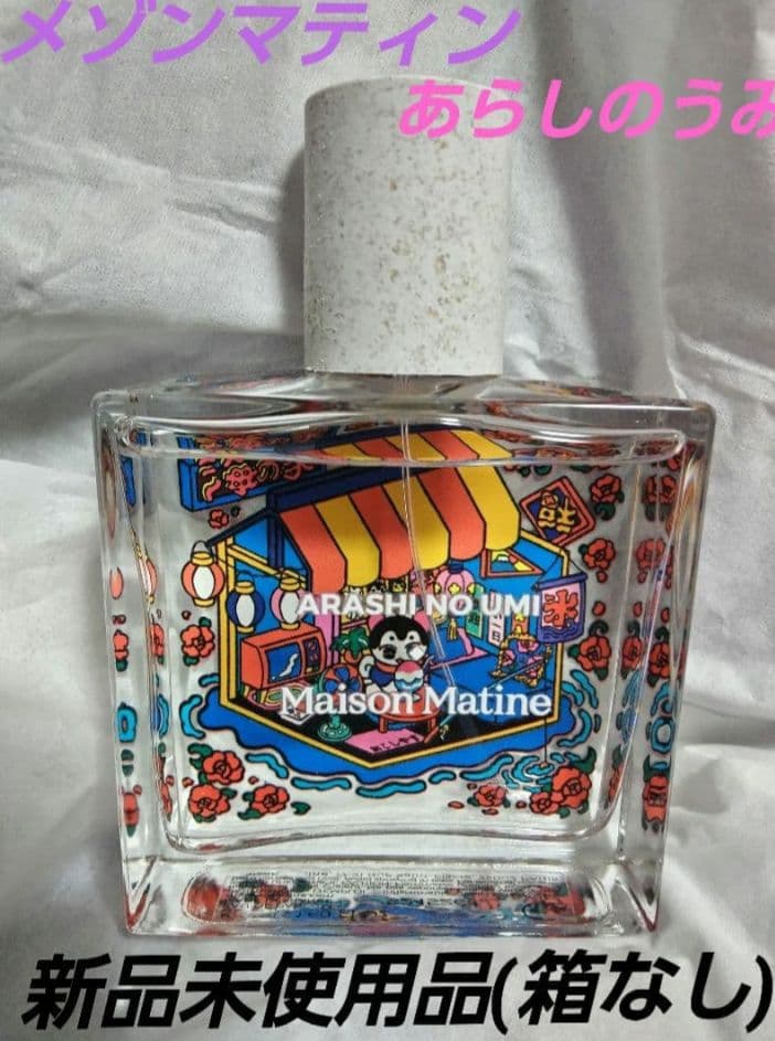 セール価格 Maison Matine メゾンマティン あらしのうみ 50ml