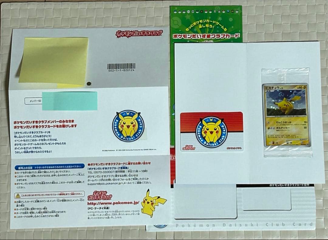 【非売品】ポケモンだいすきクラブ会員証、入会特典カード セット 2026年最新】ポケモンだいすきクラブ 会員証の人気アイテム - メルカリ