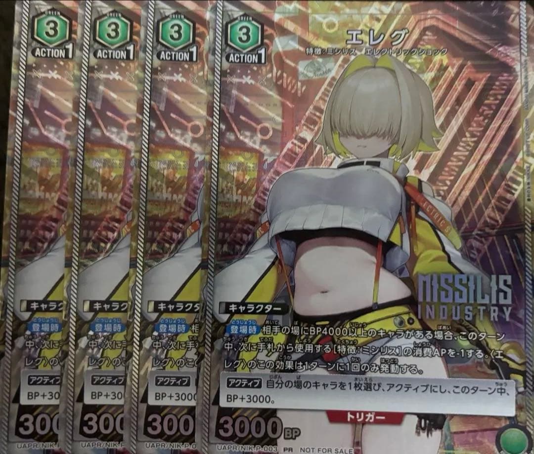 ユニオンアリーナ　ユニチケ　エレグ