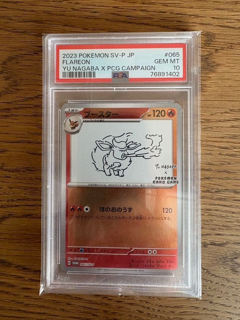 ブースター　プロモ yu nagaba psa10 PSA10】ブースター: プロモ 「YU NAGABA×ポケモンカードゲーム