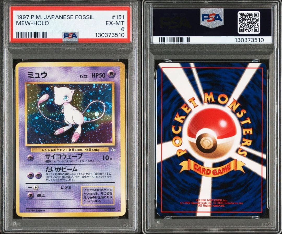 1997年 日本版 化石 ミュウ ホロ 旧裏　psa PSA6 1997年 日本版 化石 ミュウ ホロ 旧裏 psa PSA6 1997年 日本版 化石