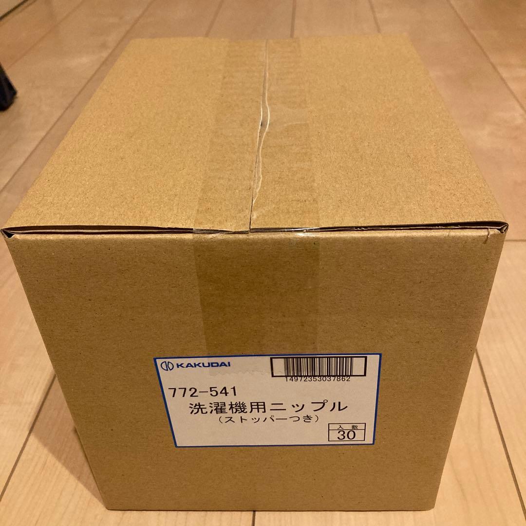 KAKUDAI 洗濯機用ニップル 772-541（30個入り） カクダイ 洗濯機用ニップル(ストッパーつき) 772-540 (水栓金具) 価格