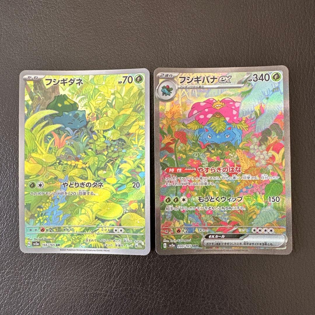 フシギバナex SAR ポケモンカード スカーレット&バイオレット フシギバナex(SAR){草}〈200/165〉[SV2a] – 晴れる屋2