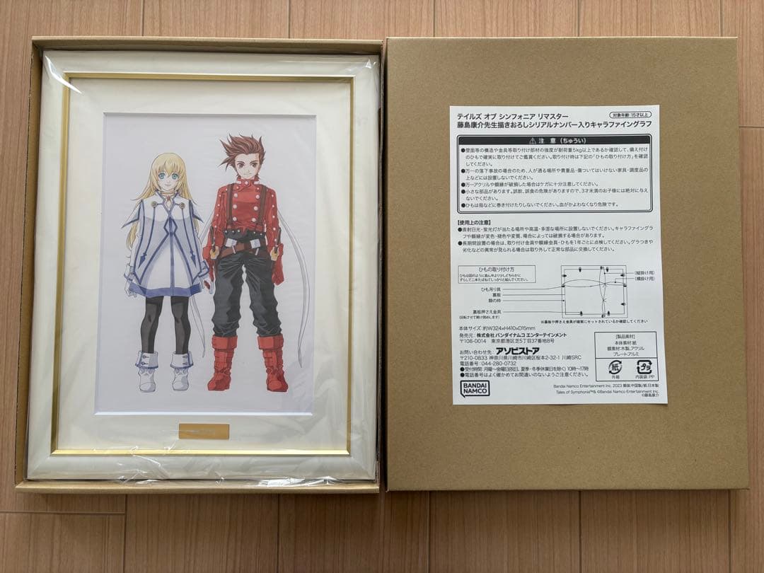 テイルズ オブ シンフォニア キャラファイングラフ 描きおろし シリアルナンバー