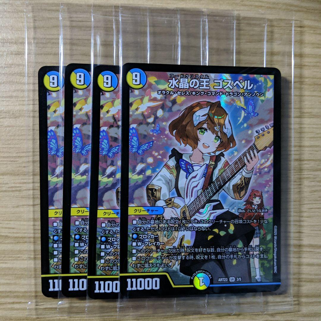 水晶の王ゴスペル　神アート　ドラゴン娘　4枚セット　未開封