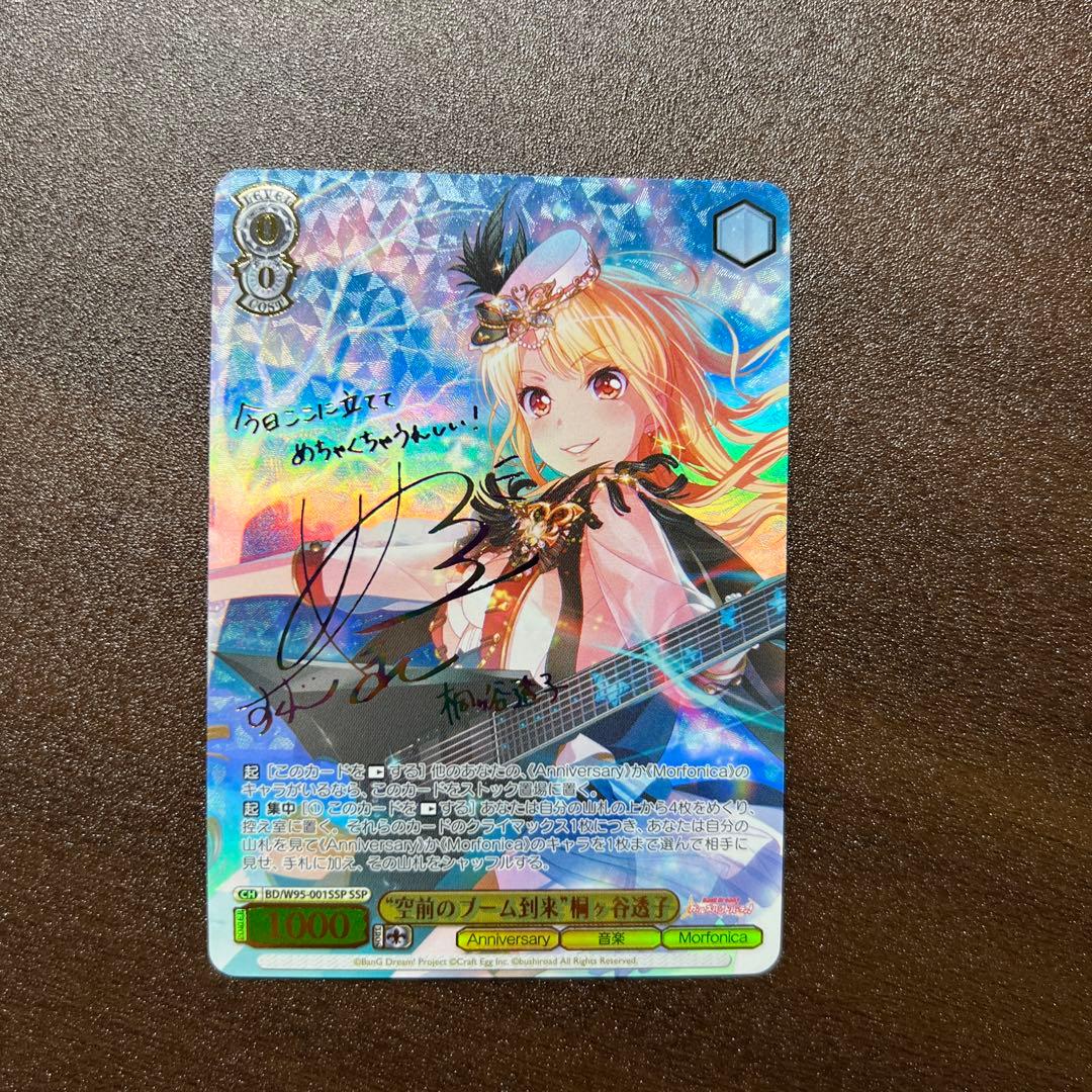 ヴァイスシュヴァルツ バンドリ 空前のブーム到来 桐ヶ谷透子 SSP サイン