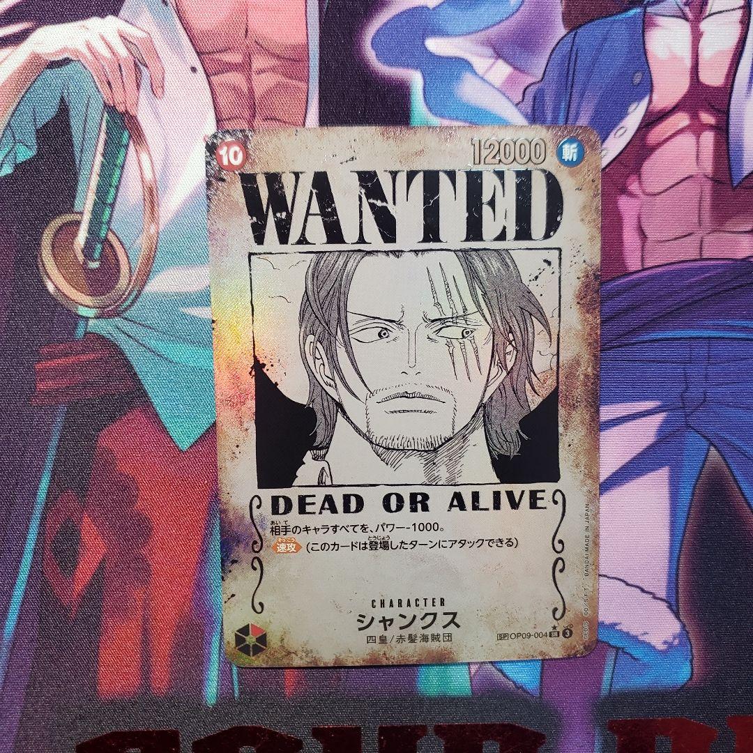 シャンクス SR SP(スペシャルカード) OP09-004 スペシャルカード】OP09-004 シャンクス SR | ワンピースカードゲーム