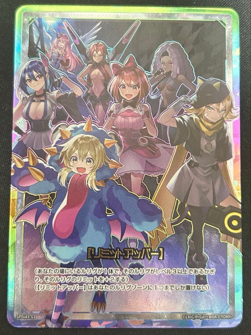 WIXOSS リミットアッパー SPDi43-S3 ウィクロス