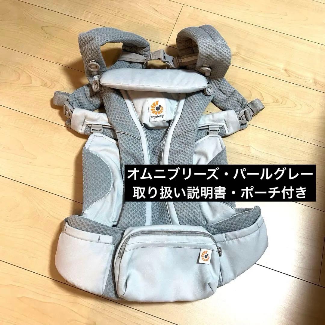 エルゴベビー　パールグレー　エルゴ　オムニブリーズ　OMNI breeze