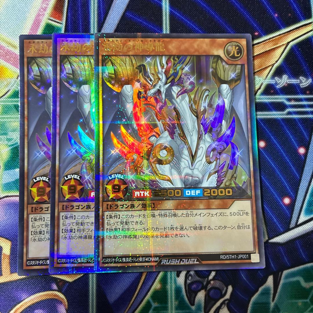 遊戯王 ラッシュデュエル 永劫の神導竜 エーテルドラゴン