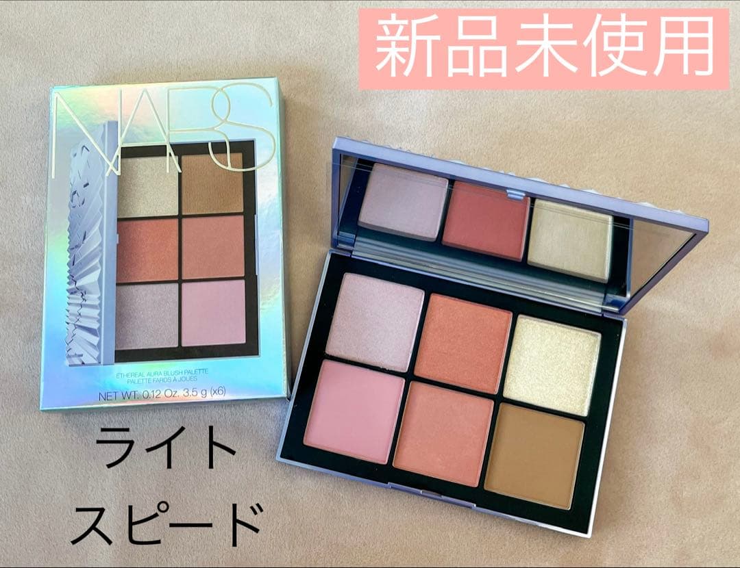 【新品未使用】ナーズ　エシリアル オーラ ブラッシュパレットライトスピード NARS / エシリアル オーラ ブラッシュパレット ライトスピードの公式
