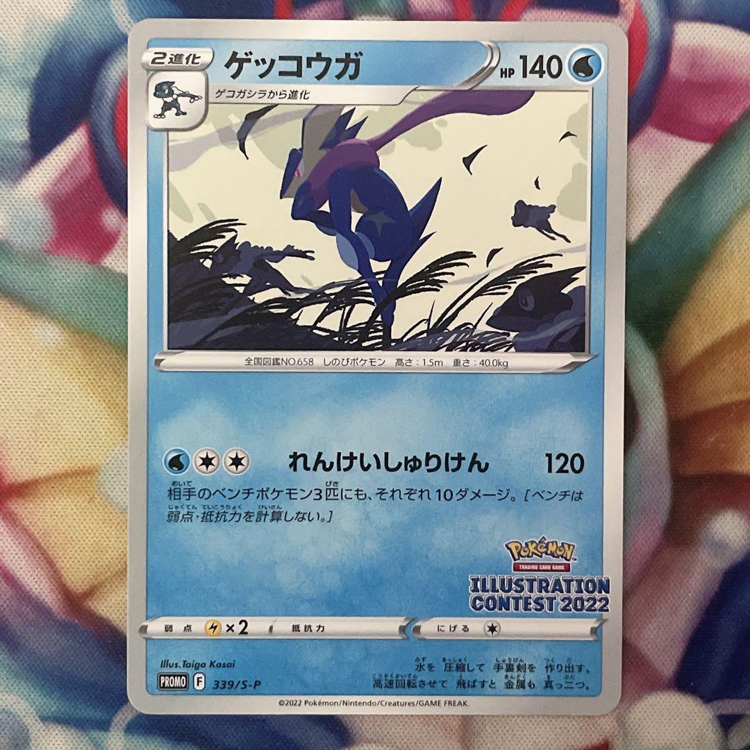 ゲッコウガ PROMO 339/S-P プロモ - メルカリ