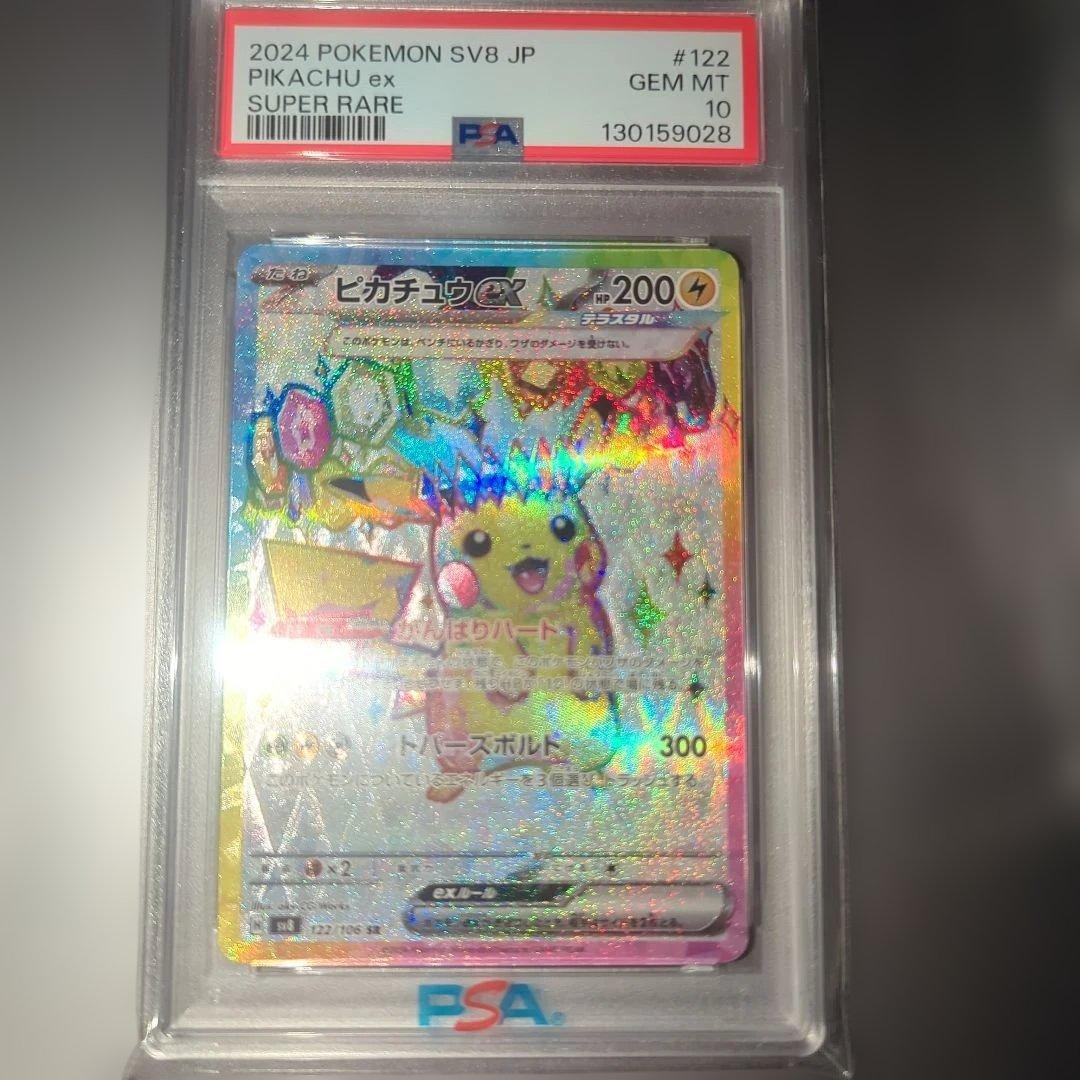 ピカチュウex sr psa10 PSA10鑑定済〕ピカチュウex【SR】{122/106}