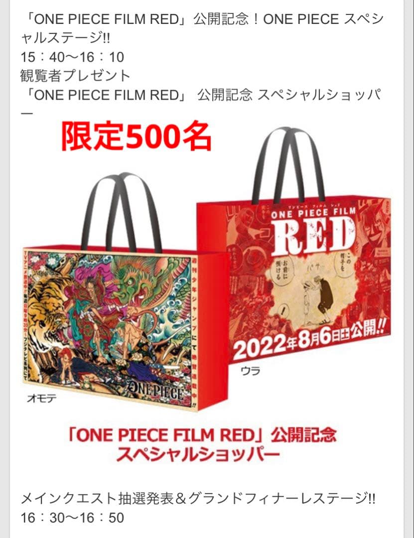 【非売品】ONE PIECE FILM RED JVC 500名限定　ショッパー