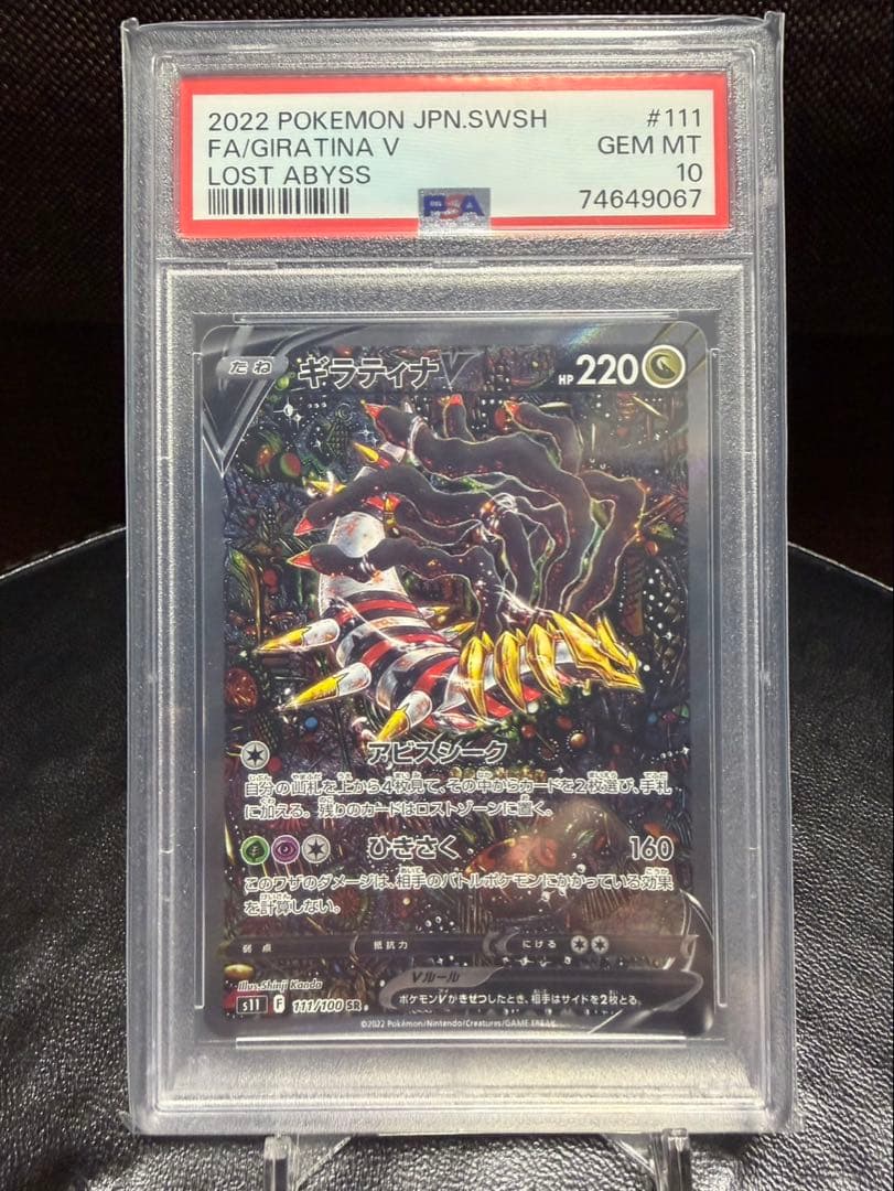 ギラティナV SA PSA10 - メルカリ