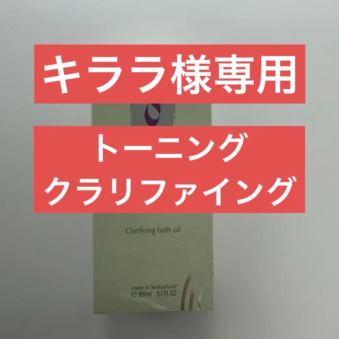 【新品・未使用】ポールシェリー クラリファイング バスオイル