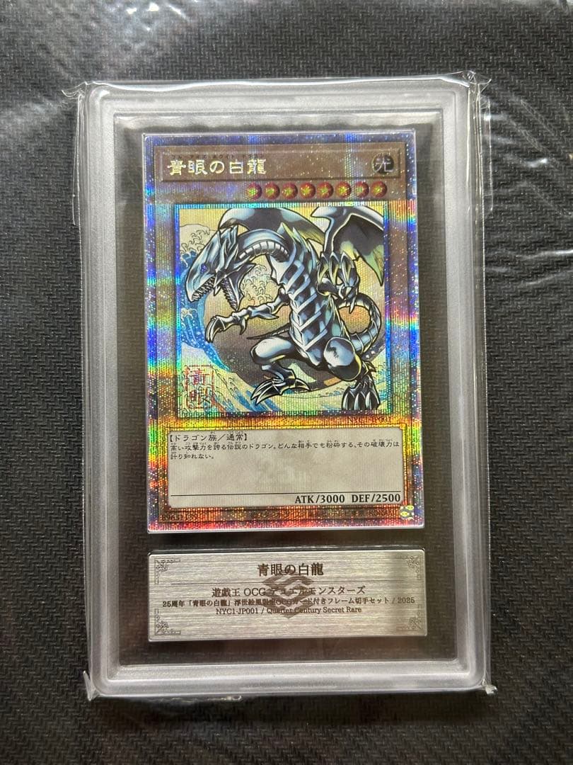 青眼の白龍 ARS 10 ブルーアイズ　切手