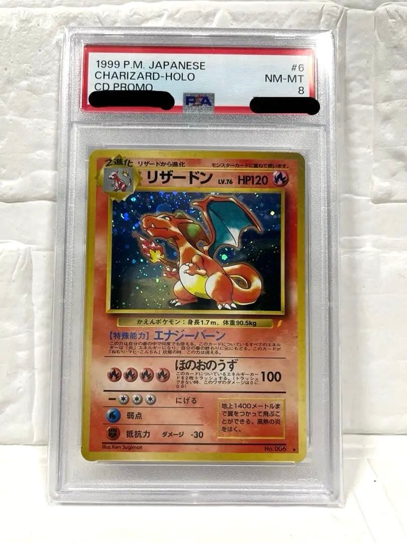 【美品】ポケモンカード 旧裏 リザードン ★ CDプロモ ホロ　PSA8