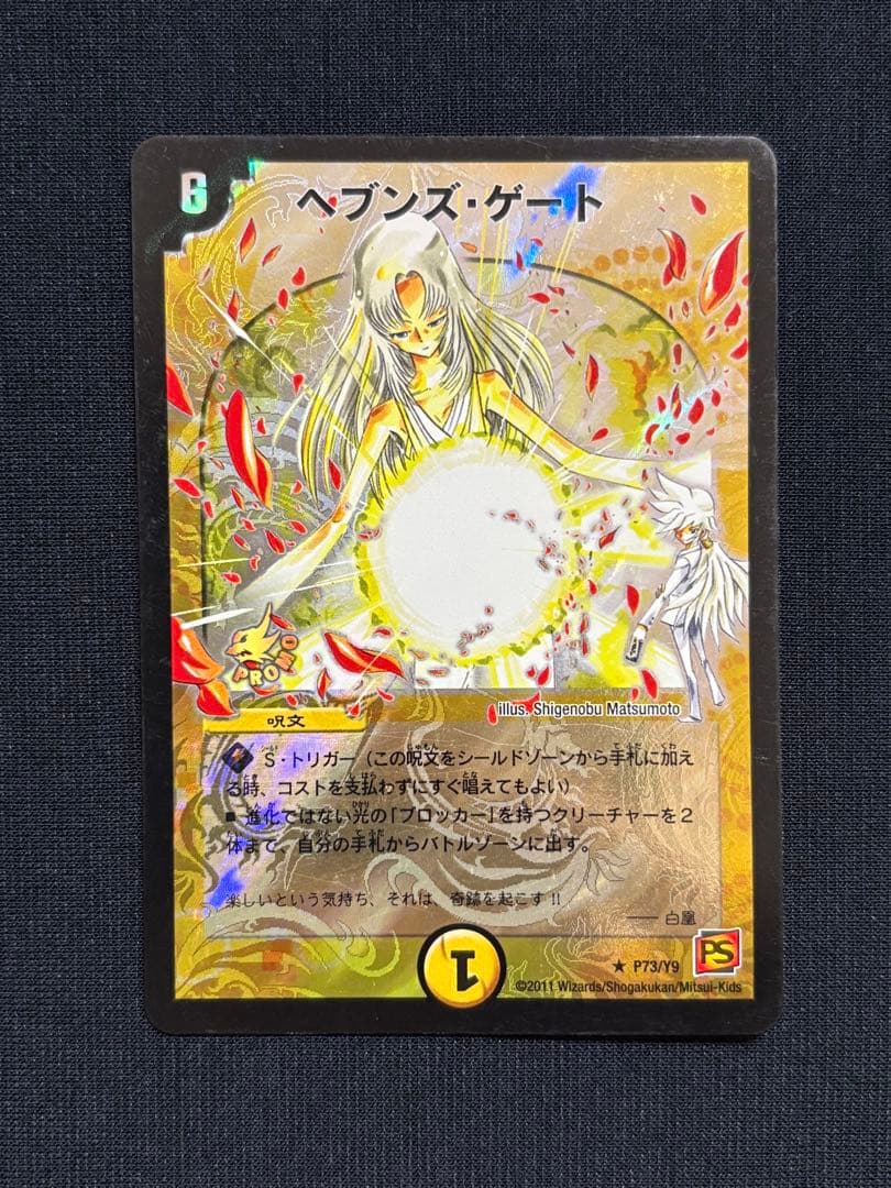 デュエルマスターズ ヘブンズゲート プロモ