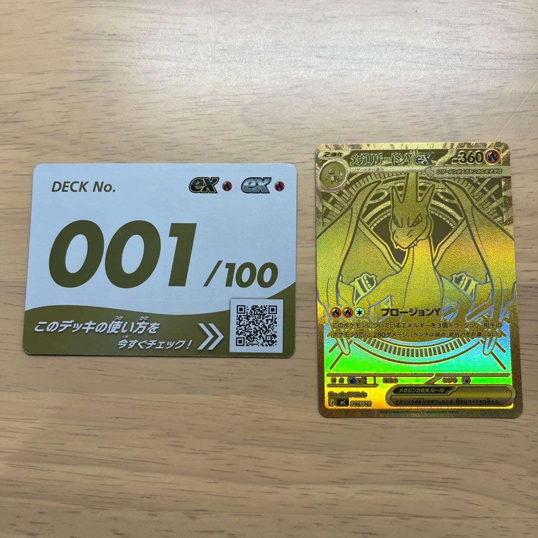 メガリザードンy ex mur スタートデッキ100 メガリザードンY ex（MUR仕様）を狙え！『スタートデッキ100 バトル