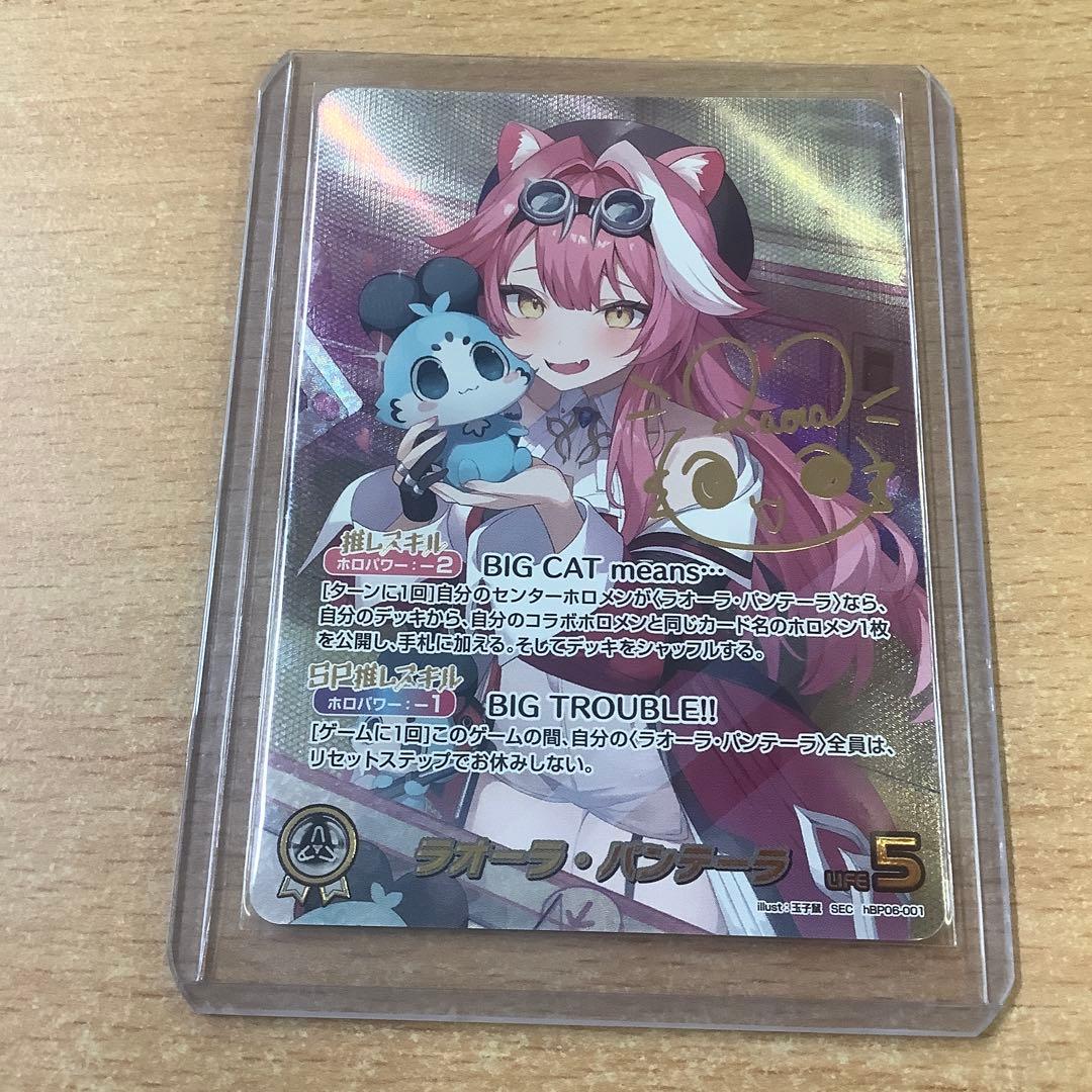 ホロカ ホロライブ アヤカシヴァーミリオン ラオーラ・パンテーラ SEC