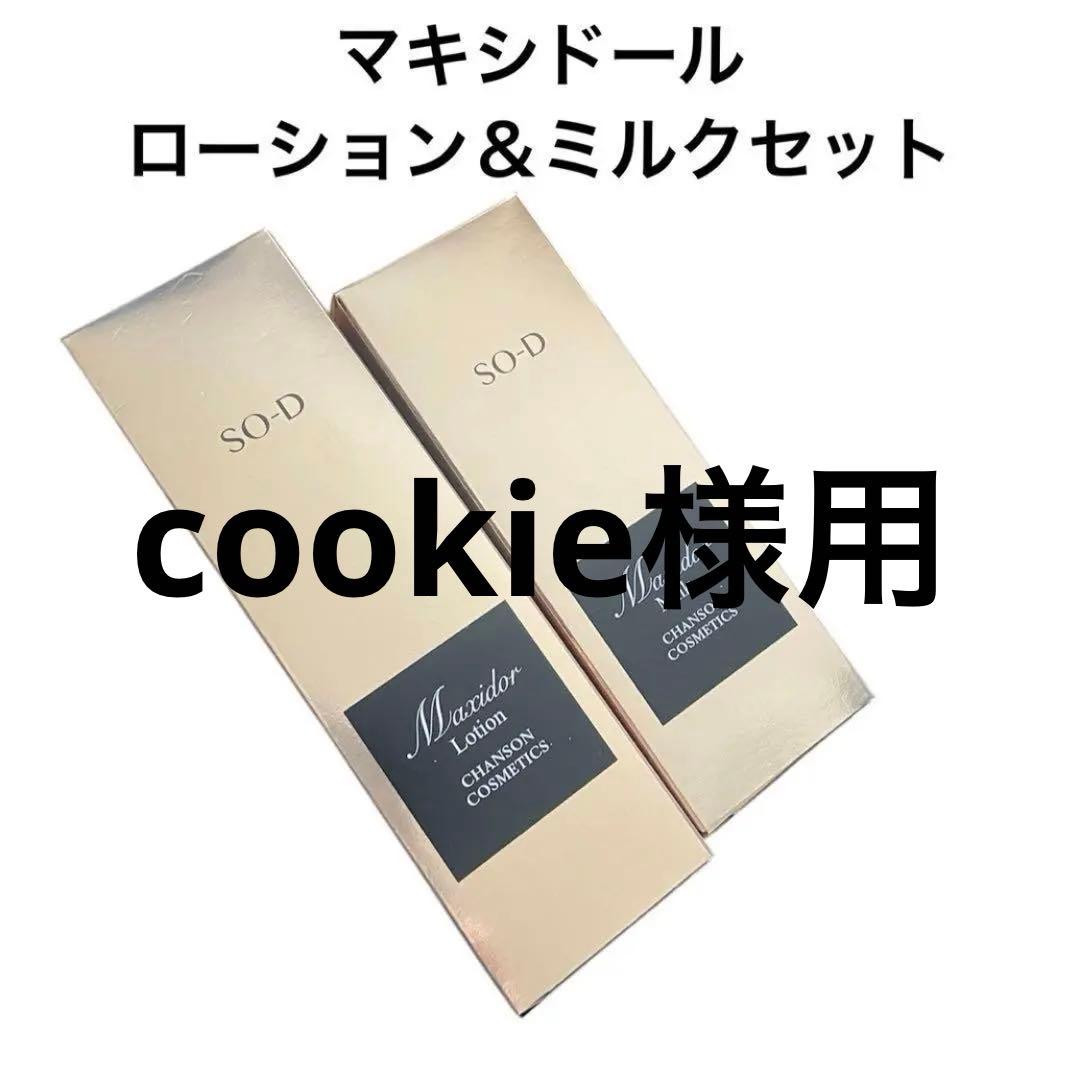 cookie様用です°・*:.。.☆