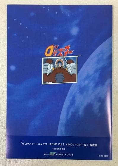 ゼロテスター コレクターズDVD Vol.2