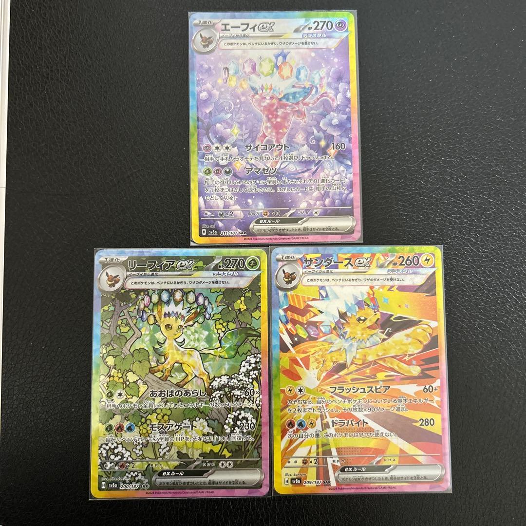 【大特価】テラスタル　ブイズ SAR 3点セット ポケカ】『テラスタルフェスex』SAR/AR/SRまとめ。イーブイex