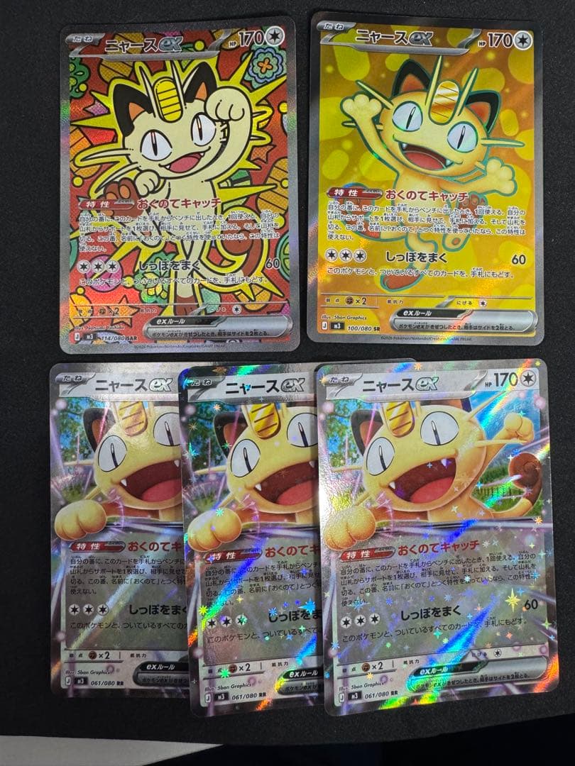 ポケモンカード　ニャースセット！ニャースex SAR＋SR＋RR×3
