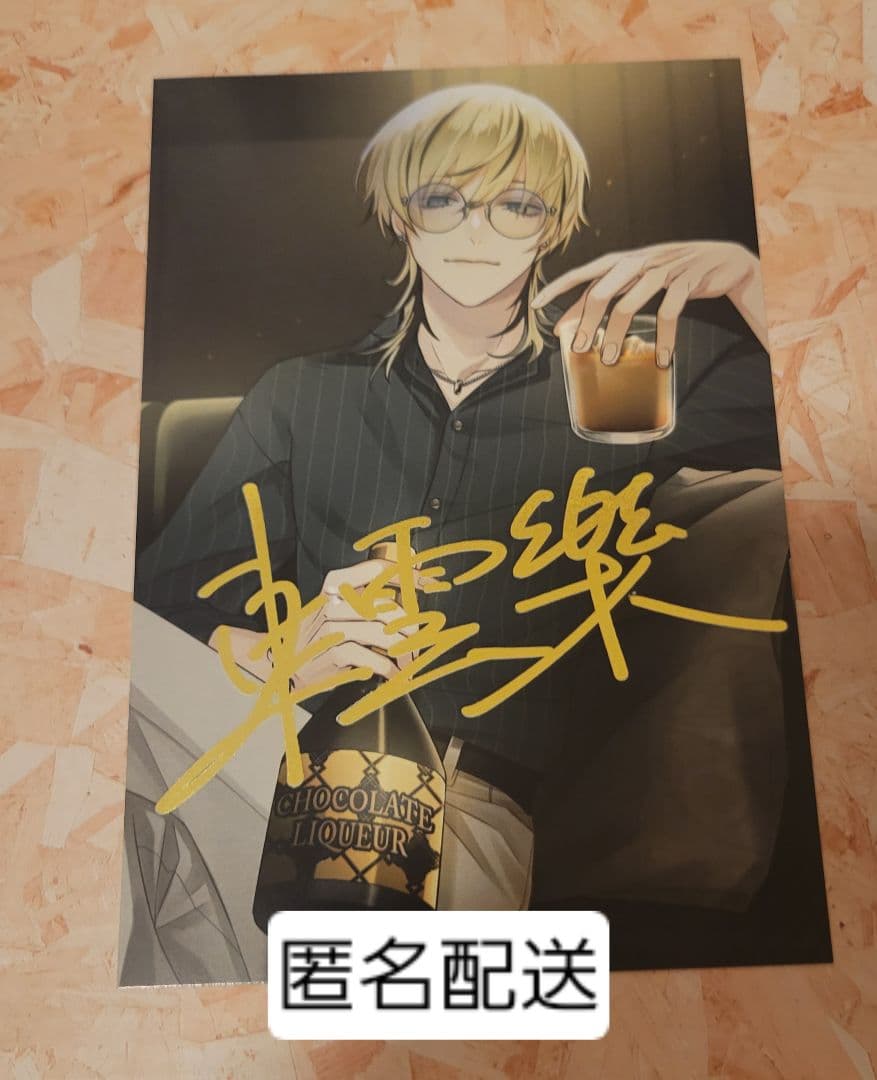 プラスメイト 東雲樂 イラストカード サイン入り