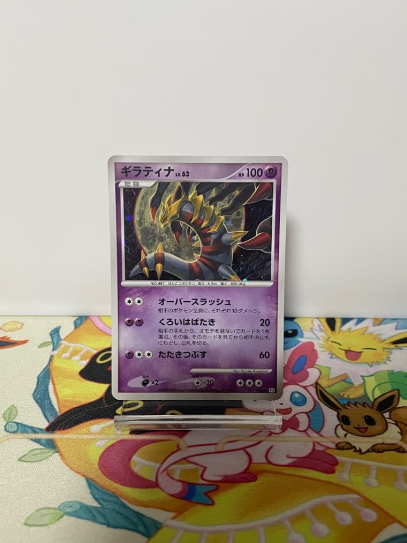 ギラティナ Lv63 pt1 ポケモンカード ポケモンカード ギラティナ LV 63 HP100 051/096 pt1 ギンガの覇道