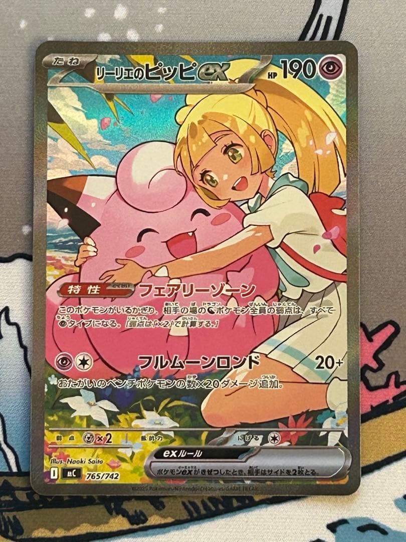 ポケモンカード　リーリエのピッピex SAR仕様　スタートデッキ リーリエのピッピex SAR仕様 [MC 765/742](スタートデッキ100 - メルカリ