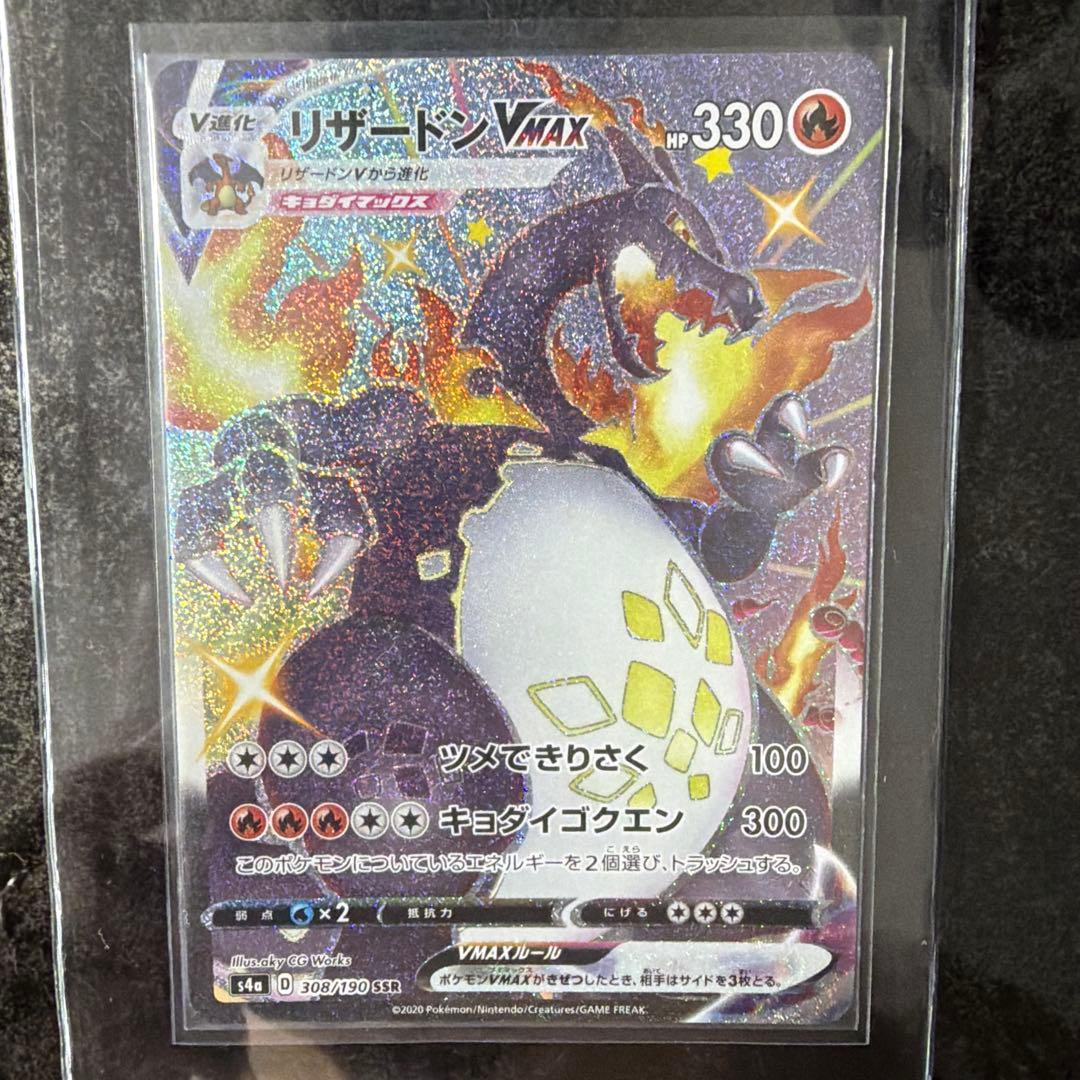 リザードン VMAX SSR ポケモンカード