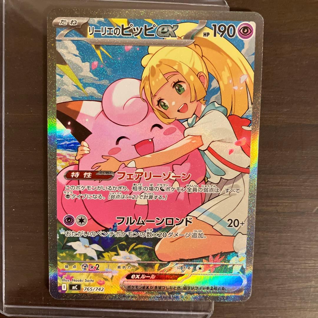 タイムセール!リリーエのピッピ EXSAR ポケモンカード　スタートデッキ100 買取相場】-ポケカ-リーリエのピッピex(SAR)(SV9-126-100)【Cardshop