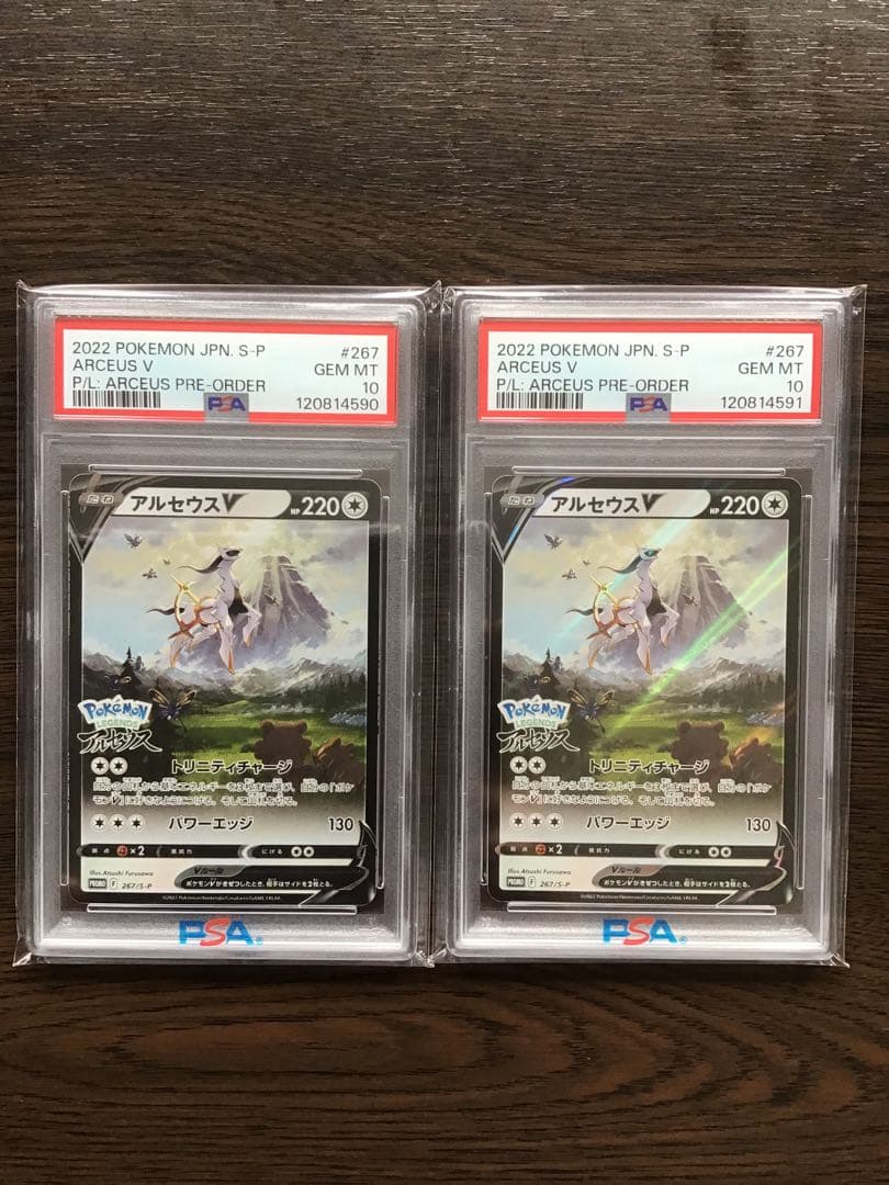 PSA10連番】 アルセウスV プロモ