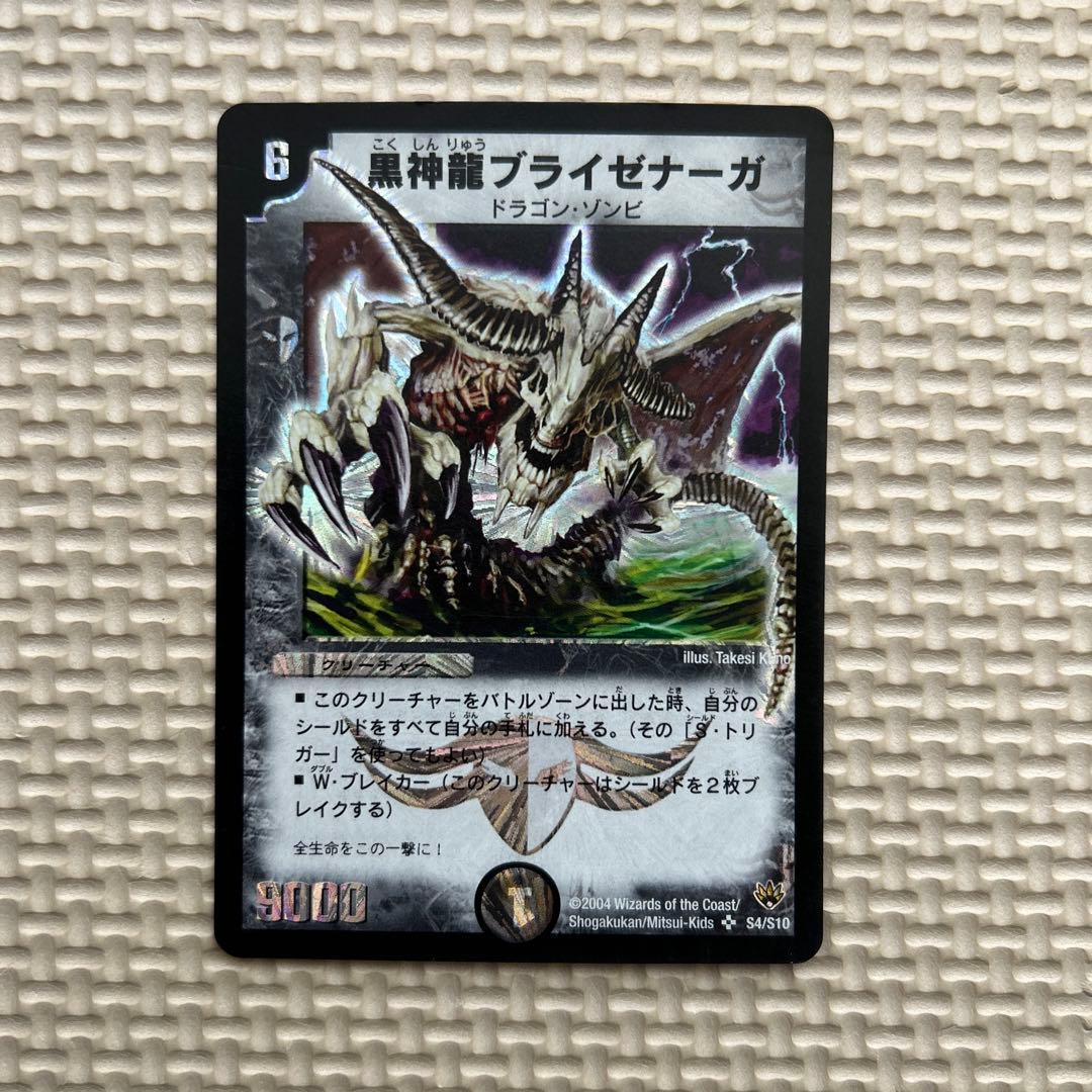 黒神龍ブライゼナーガ デュエルマスターズ 51br29gba4L._AC_UF350,